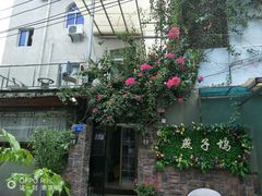 -厦门燕子坞客栈