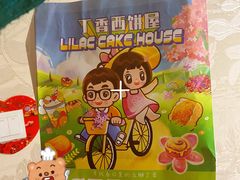 -丁香西饼屋(桂林路店)