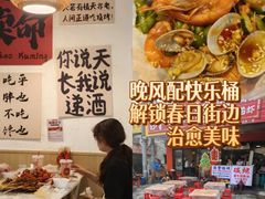 -郑记•不夜城烧烤•龙虾•虾蟹(黄鹤楼店)