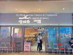 -嘻小北·兰州清汤牛肉面(太平洋森活天地店)