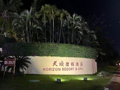 -三亚亚龙湾天域度假酒店
