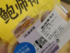 -鲍师傅糕点(西站店)