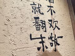 -泥糊破店小酒馆·团建聚餐(南京西路店)