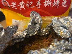 -老黄记手撕烤兔(玉林街店)