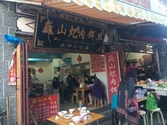 -巍山火巴肉饵丝(大理古城店)