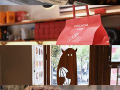 -CHOCMONS巧克怪兽(屏风街店)