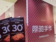 -丽达购物中心(崂山店)