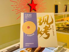 -红星前进面包牛奶公司(畅春园店)