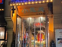 -小凤庭·地道湖北菜武昌鱼·藕汤(38年黄鹤楼店)