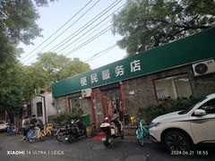 -清真-戏楼王记牛肉面