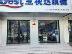 -宝视达眼镜(周口市广场店)