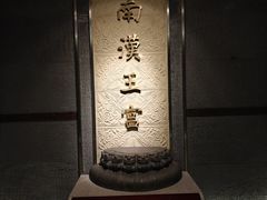 -南越王博物院(王宫展区)