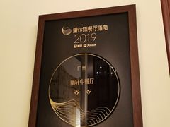 -广州富力丽思卡尔顿酒店·丽轩·粤菜