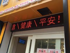 -斯利美(禾祥西路店)