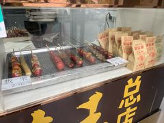 -糖葫芦王保定名吃(古莲花池店)