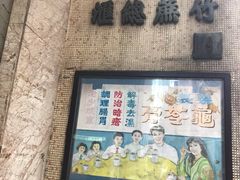 门面-公利真料竹蔗水(中环店)