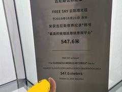 -平安金融中心云际观光层