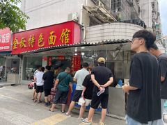 -金秋特色面馆(铜庄店)