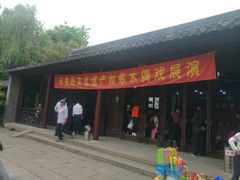 -水绘园