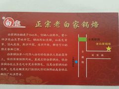 android_upload_pic-白家锅烙