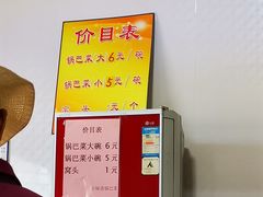 -正味斋锅巴菜(西北角店)