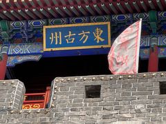 -青州古城