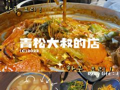 -青松大叔的店(东财店)