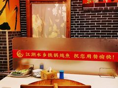 -江湖水乡铁锅炖魚(周庄嘉园店)