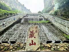 -藏山旅游风景区