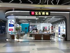 -宝岛眼镜(南京金鹰世界店)