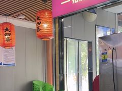 -大四喜·鲜牛肉火锅(洛阳大学城店)