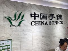 -手佳按摩·足疗·艾灸(龙江店)