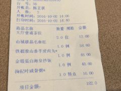 账单-广州逸林假日酒店·四季桃源中餐厅(白云山风景区店)