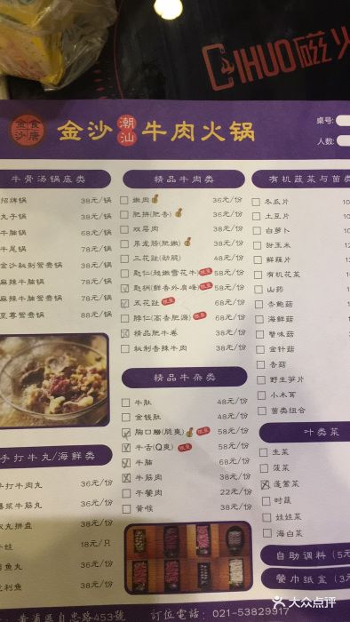 金沙潮汕牛肉火锅(自忠路店-菜单-价目表-菜单图片-上海美食-大众
