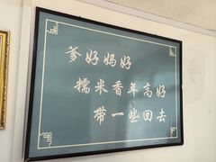 -糯米香(长江路店)
