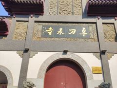 -卓刀泉寺