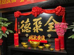 -全聚德(新街口店)