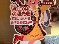 -耶里夏丽·丝路国际·新疆餐厅(浦东区东方路店)