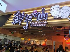 门面-鲜芋仙(观音桥大融城LG店)