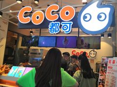 -CoCo都可(茂业深南店)