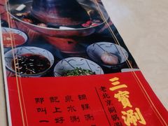 -三宝涮肉(体育学院店)