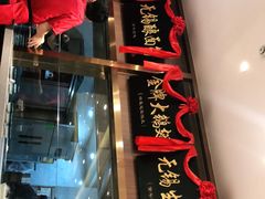 门面-锡和无锡菜(景丽苑店)