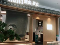 门面-湘拾(壹方北馆店)