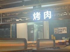 -伍棵星炭烤自助料理·烤鳗鱼(浦东食品城店)
