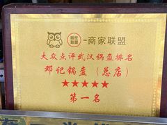 -鄧記鍋盔(总店)