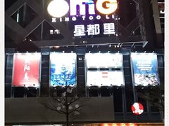 -OMG星都里