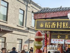 -北京前门大栅栏