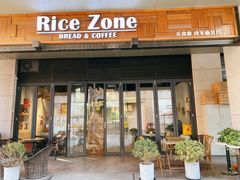 门面-RiceZone乐食尊纯米面包坊(望京店)