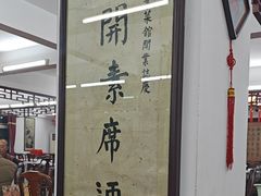 -莲华素食府