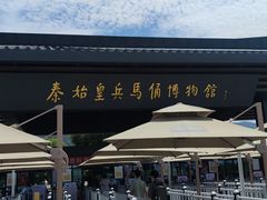 -秦始皇帝陵博物院(兵马俑)